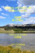 LETTERS AND ESSAYS OF TONGGUI WANG