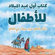 The First Christmas Children's Book (Arabic)