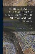 al-Juz al-awwal [-al-juz al-thalith] min Insan al-uyun fi sirat al-Amin al-Mamun: Al-marufah bi-al-Sirah al-Halabiyah, Volume 2