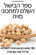 &#1505,&#1508,&#1512, &#1492,&#1489,&#1497,&#1513,&#1493,&#1500, &#1492,&#1513,&#1500,&#1501, &#1500,&#1502,&#1514,&#1499,&#1493,&#1504,&#1497, &#1505