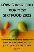 &#1505,&#1508,&#1512, &#1492,&#1489,&#1497,&#1513,&#1493,&#1500, &#1492,&#1513,&#1500,&#1501, &#1513,&#1500, &#1491,&#1497,&#1488,&#1496,&#1514, Sirtf