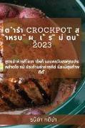 &#3605, &#3635,&#3619,&#3635, Crockpot &#3626, &#3635,&#3627,&#3619,&#3610, &#3633, &#3612, &#3641, &#3648, &#3657, &#3619, &#3636, &#3617,&#3656, &#3