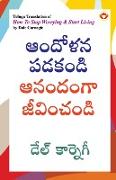 How to Stop Worrying and Start Living in Telugu (&#3078,&#3074,&#3110,&#3147,&#3123,&#3112, &#3114,&#3105,&#3093,&#3074,&#3105,&#3135, &#3078,&#3112,&