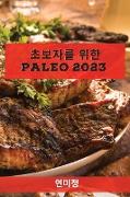 &#52488,&#48372,&#51088,&#47484, &#50948,&#54620, Paleo 2023: &#50640,&#45320,&#51648,&#47484, &#45458,&#51060,&#44256, &#52404,&#51473,&#51012, &#514