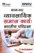 MSW-002 Professional Social Work