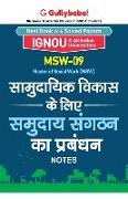 Msw-09 &#2360,&#2366,&#2350,&#2369,&#2342,&#2366,&#2351,&#2367,&#2325, &#2357,&#2367,&#2325,&#2366,&#2360, &#2325,&#2375, &#2354,&#2367,&#2319, &#2360