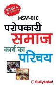 Msw-10 &#2346,&#2352,&#2379,&#2346,&#2325,&#2366,&#2352,&#2368, &#2360,&#2350,&#2366,&#2332, &#2325,&#2366,&#2352,&#2381,&#2351, &#2325,&#2366, &#2346