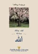 &#1604,&#1604,&#1607, &#1605,&#1581,&#1575,&#1583,&#1579,&#1577, &#1740,&#1605,&#1603,&#1606,&#1603, &#1603,&#1740,&#1601, (How You Can Talk With God-