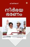 Fearless Governance in Malayalam (&#3368,&#3391,&#3452,&#3373,&#3375, &#3373,&#3376,&#3363,&#3330,)