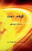 Great power / &#2990,&#2965,&#3006, &#2970,&#2965,&#3021,&#2980,&#3007