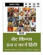 Great Kings in the World Hindi / &#2327,&#2381,&#2352,&#2375,&#2335, &#2325,&#2367,&#2306,&#2327,&#2381,&#2360, &#2311,&#2344, &#2342, &#2357,&#2352,&