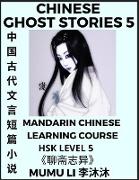 Chinese Ghost Stories (Part 5) - Strange Tales of a Lonely Studio, Pu Song Ling's Liao Zhai Zhi Yi, Mandarin Chinese Learning Course (HSK Level 5), Self-learn Chinese, Easy Lessons, Simplified Characters, Words, Idioms, Stories, Essays, Vocabulary, C