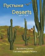 Deserts (Russian-English)