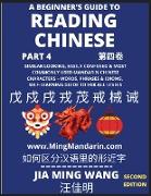 A Beginner's Guide To Reading Chinese Books (Part 4)