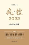 ¿¿¿ 2022