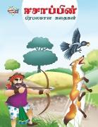 Famous Tales of Aesop's in Tamil (&#2952,&#2970,&#3006,&#2986,&#3021,&#2986,&#3007,&#2985,&#3021, &#2986,&#3007,&#2992,&#2986,&#2994,&#2990,&#3006,&#2
