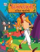 Famous Tales of Hitopdesh in Gujarati (&#2745,&#2751,&#2724,&#2763,&#2730,&#2726,&#2759,&#2742,&#2728,&#2752, &#2730,&#2765,&#2736,&#2744,&#2751,&#272