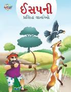 Famous Tales of Aesop's in Gujarati (&#2696,&#2744,&#2730,&#2728,&#2752, &#2730,&#2765,&#2736,&#2744,&#2751,&#2726,&#2765,&#2727, &#2741,&#2750,&#2736