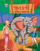 Famous Tales of Jataka in Gujarati (&#2716,&#2750,&#2724,&#2709,&#2728,&#2752, &#2730,&#2765,&#2736,&#2744,&#2751,&#2726,&#2765,&#2727, &#2741,&#2750