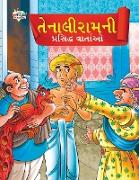 Famous Tales of Tenalirama in Gujarati (&#2724,&#2759,&#2728,&#2750,&#2738,&#2752,&#2736,&#2750,&#2734,&#2728,&#2752, &#2730,&#2765,&#2736,&#2744,&#27
