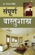 Sampuran Vaastu Shastra (&#2360,&#2306,&#2346,&#2370,&#2352,&#2381,&#2339, &#2357,&#2366,&#2360,&#2381,&#2340,&#2369,&#2358,&#2366,&#2360,&#2381,&#234