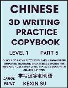 Chinese 3D Writing Practice Copybook (Part 5)