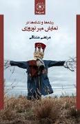 Risheha va neshaneha dar namayesh-e Mir-e Nowruzi = The Origins & Semiotics of Mir-e Nowruzi: An Iranian Folk Play
