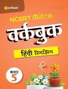 NCERT Practice Workbook Hindi Rimjhim Kaksha 5