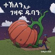 &#4720,&#4797,&#4616,&#4757, &#4773,&#4723, &#4872,&#4827,&#4941, &#4849,&#4707,&#4757, (Tekle and the Giant Pumpkin): &#4672,&#4851,&#4635,&#4845, &#