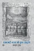 Devnagari Jagat Ki Drishya Sanskriti