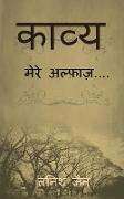 Poetry / &#2325,&#2366,&#2357,&#2381,&#2351
