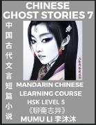 Chinese Ghost Stories (Part 7) - Strange Tales of a Lonely Studio, Pu Song Ling's Liao Zhai Zhi Yi, Mandarin Chinese Learning Course (HSK Level 5), Self-learn Chinese, Easy Lessons, Simplified Characters, Words, Idioms, Stories, Essays, Vocabulary, C