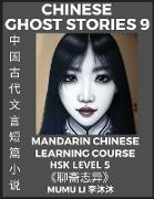 Chinese Ghost Stories (Part 9) - Strange Tales of a Lonely Studio, Pu Song Ling's Liao Zhai Zhi Yi, Mandarin Chinese Learning Course (HSK Level 5), Self-learn Chinese, Easy Lessons, Simplified Characters, Words, Idioms, Stories, Essays, Vocabulary, C