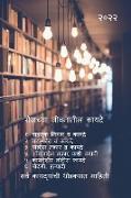 Useful Laws in Daily Life / &#2352,&#2379,&#2332,&#2330,&#2381,&#2351,&#2366, &#2332,&#2368,&#2357,&#2344,&#2366,&#2340,&#2368,&#2354, &#2325,&#2366,&