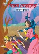 Moral Tales of Vikram Betal in Bengali (&#2476,&#2495,&#2453,&#2509,&#2480,&#2478, &#2476,&#2503,&#2468,&#2494,&#2482,&#2503,&#2480, &#2472,&#2504,&#2