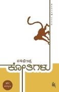 Kothigalu(Kannada)