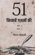 51 Kitaabein Ghazalon Ki Bhaag 3 (Part-2)