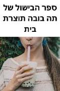 &#1505,&#1508,&#1512, &#1492,&#1489,&#1497,&#1513,&#1493,&#1500, &#1513,&#1500, &#1514,&#1492, &#1489,&#1493,&#1489,&#1492, &#1514,&#1493,&#1510,&#151