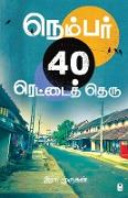 NUMBER 40 RETTAI THERU