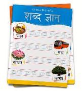 Meri Pratham Hindi Sulekh Shabd Gyaan: Hindi Writing Practice Book for Kids