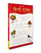 Meri Pratham Hindi Sulekh (Sangrah): Hindi Workbook to Practice Words and Sentences (Shabd Gyan, Maatra Gyan, Sayukt Akshar Gyan, Vaakya Gyan)