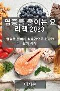 &#50684,&#51613,&#51012, &#51460,&#51060,&#45716, &#50836,&#47532,&#52293, 2023: &#50684,&#51613,&#51012, &#51460,&#51060,&#45716, &#49885,&#49845,&#4