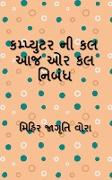 Essay on computer today or tomorrow / &#2709,&#2734,&#2765,&#2730,&#2765,&#2735,&#2753,&#2719,&#2736, &#2728,&#2752, &#2709,&#2738, &#2694,&#2716, &#2