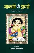 Janki Ki Diary