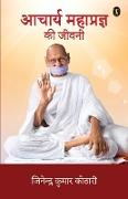 Acharya Mahapragya Ki Jivani