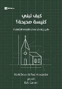How to Build a Healthy Church (Arabic)
