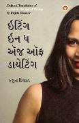 Eating in the Age of Dieting in Gujarati (&#2695,&#2719,&#2751,&#2690,&#2711, &#2695,&#2728, &#2727, &#2703,&#2690,&#2716, &#2705,&#2731, &#2721,&#275