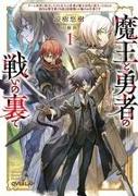 Reincarnated Into a Game as the Hero's Friend: Running the Kingdom Behind the Scenes (Light Novel) Vol. 1