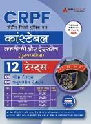 CRPF Constable Technical and Tradesman Exam 2023 (Hindi Edition) - 8 Full Length Mock Tests and 4 Sectional Tests with Free Access to Online Tests