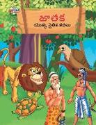 Moral Tales of Jataka in Telugu (&#3100,&#3134,&#3108,&#3093, &#3119,&#3146,&#3093,&#3149,&#3093, &#3112,&#3144,&#3108,&#3135,&#3093, &#3093,&#3109,&#